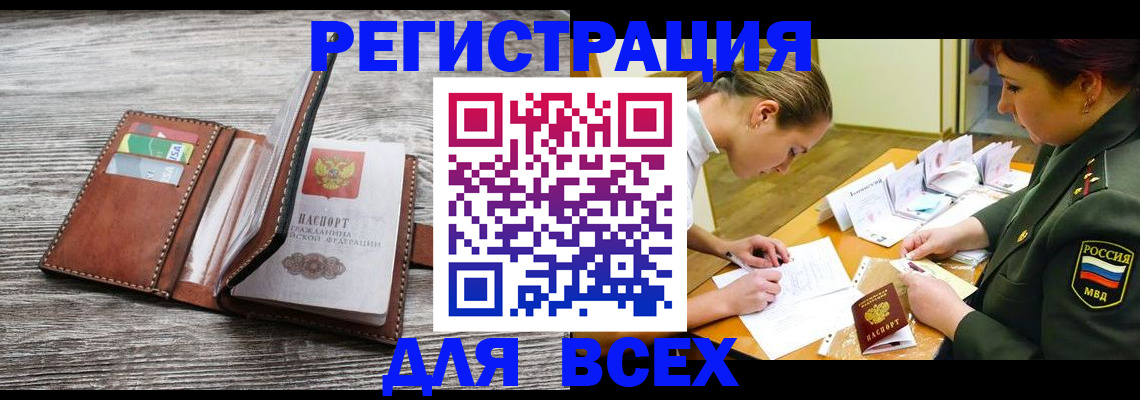 прописка регистрация в Симферополе