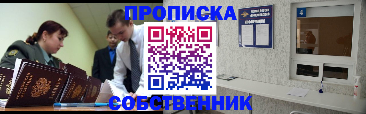 купить прописку в Симферополе