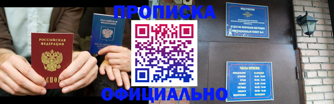 прописка для школы в Симферополе